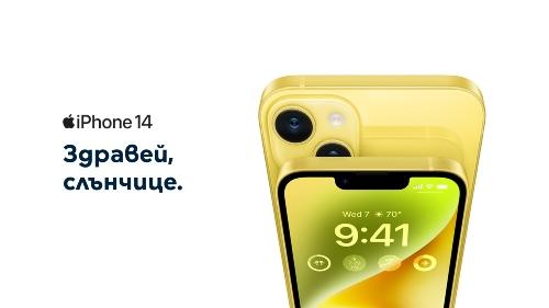Предварителните поръчки за iPhone 14 и 14 Plus в жълто започнаха в Yettel
